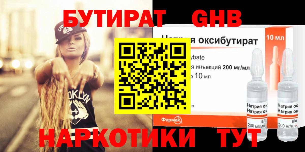 Ставрополь  БУТИРАТ оксибутират  Вход с VPN 