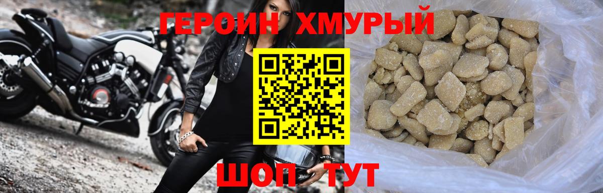 ГЕРОИН Heroin Ставрополь